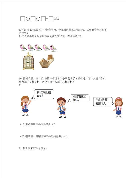 小学一年级上册数学应用题50道精品考试直接用