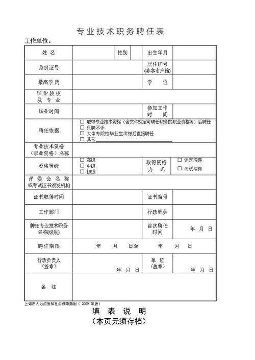 专业技术职务聘任表