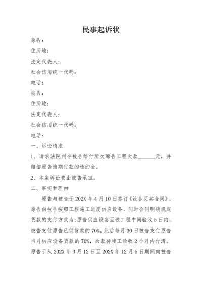 民事起诉状范例