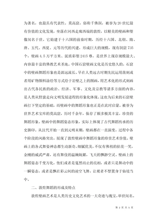 丝绸之路上的敦煌文化.docx