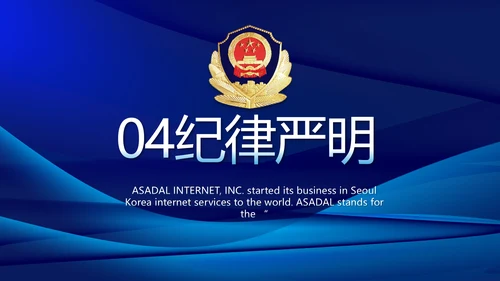 雷霆风暴专项行动公安警察PPT