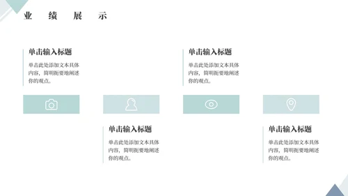 绿色简约商务风工作总结汇报通用PPT模板