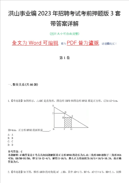 洪山事业编2023年招聘考试考前押题版3套带答案详解I