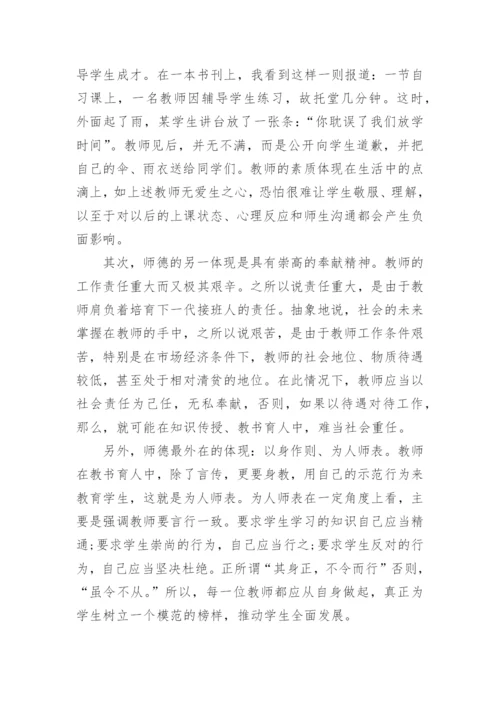 2023学习大力弘扬教育家精神主题心得(精选8篇).docx