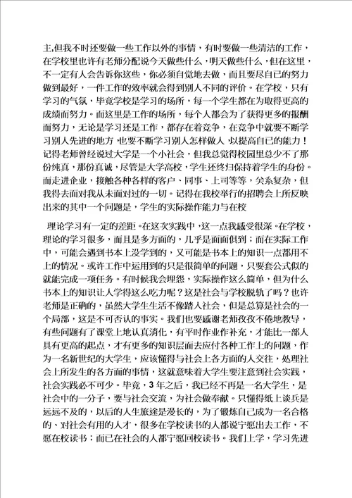 精选工作总结之客服实习总结3000字