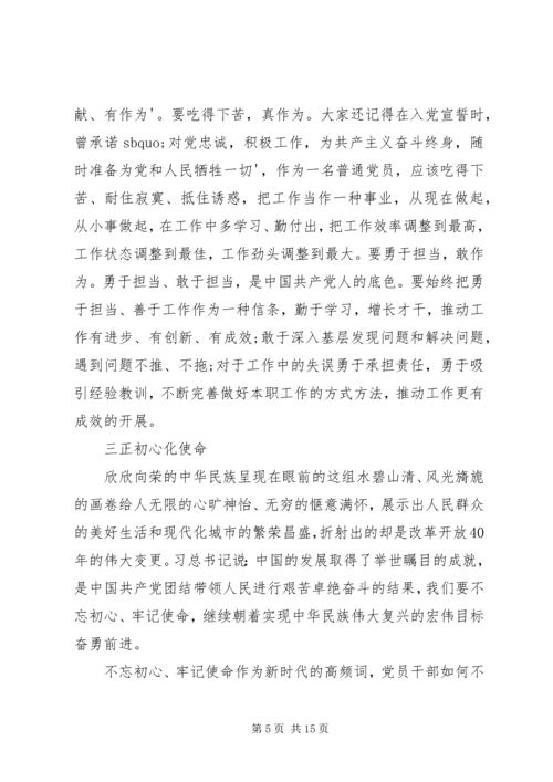 微党课不忘初心牢记使命讲稿.docx