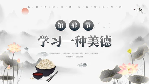 灰色古风勤俭节约道德讲堂PPT模板世界勤俭日