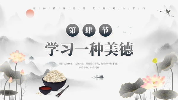 灰色古风勤俭节约道德讲堂PPT模板世界勤俭日