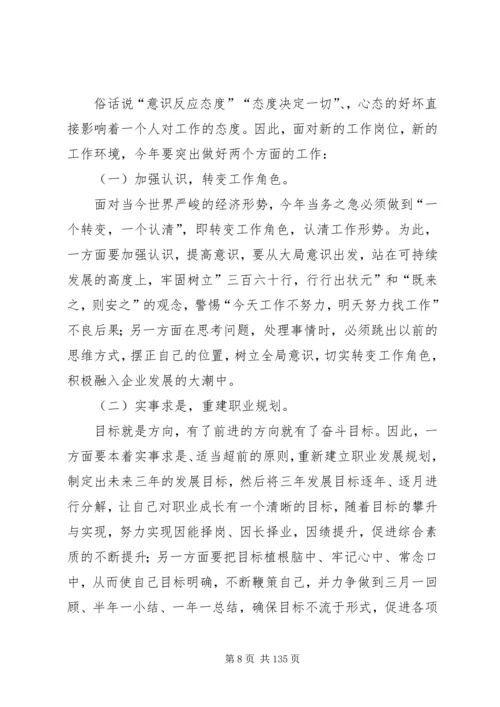 年度工作计划开头(共8篇).docx