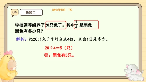 8.7 分数的简单应用（2）课件（共22张PPT）人教版 三年级上册数学