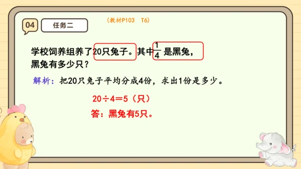 8.7 分数的简单应用（2）课件（共22张PPT）人教版 三年级上册数学