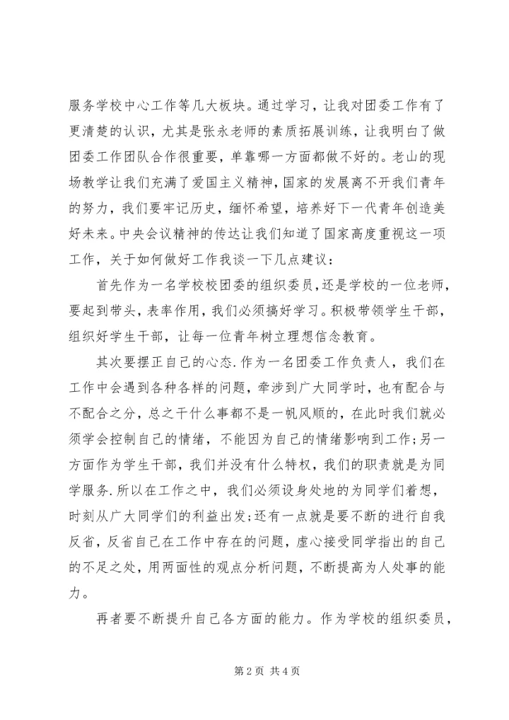 杨晓仙青年马克思主义者培养工程学习心得[1].docx