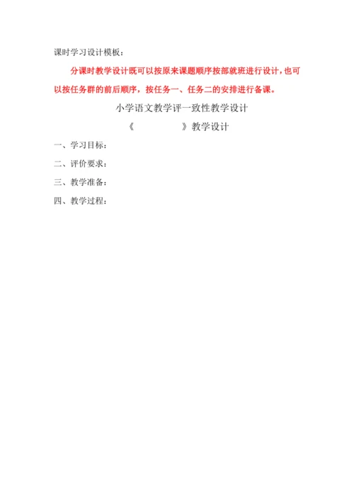 统编版语文第一单元整体备课设计