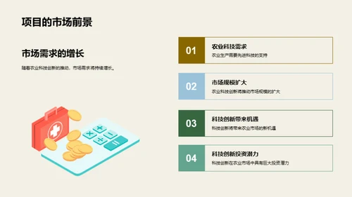 科技驱动农业创新