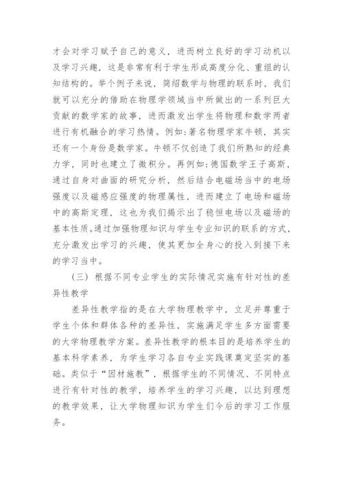 大学物理教学与理工科学生学习现状及问题研究论文.docx