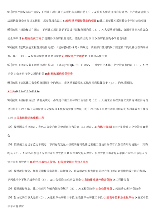 2023年吉林二级建造师继续教育最终题库全本.docx