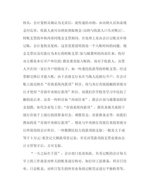 精编之总账会计实训工作总结范文五篇.docx