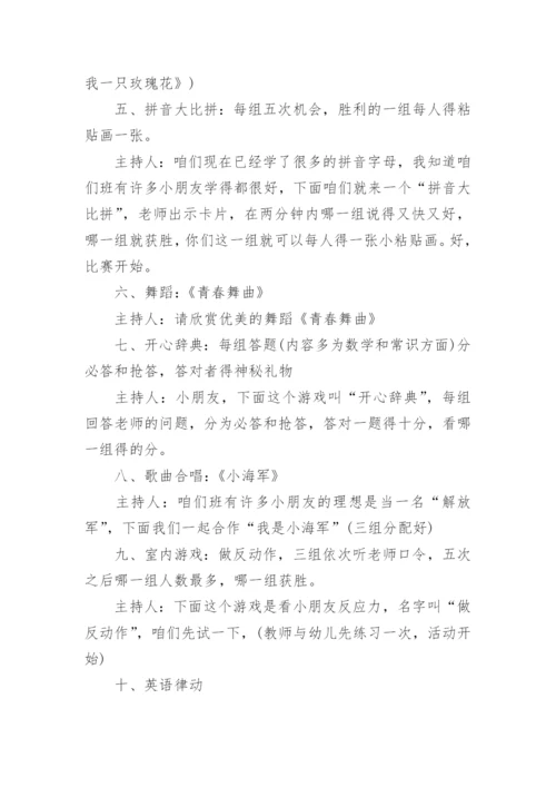 六一活动方案幼儿园.docx