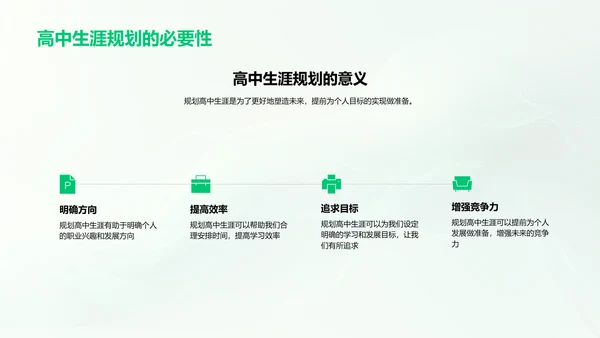 高中生涯目标规划