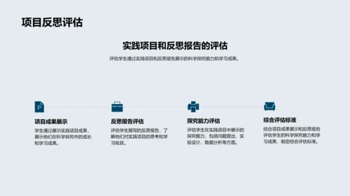 探讨科学教育改革