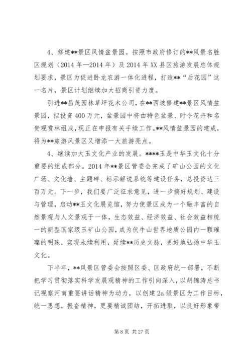 景区管委会工作人员XX年度个人工作计划(精选多篇).docx