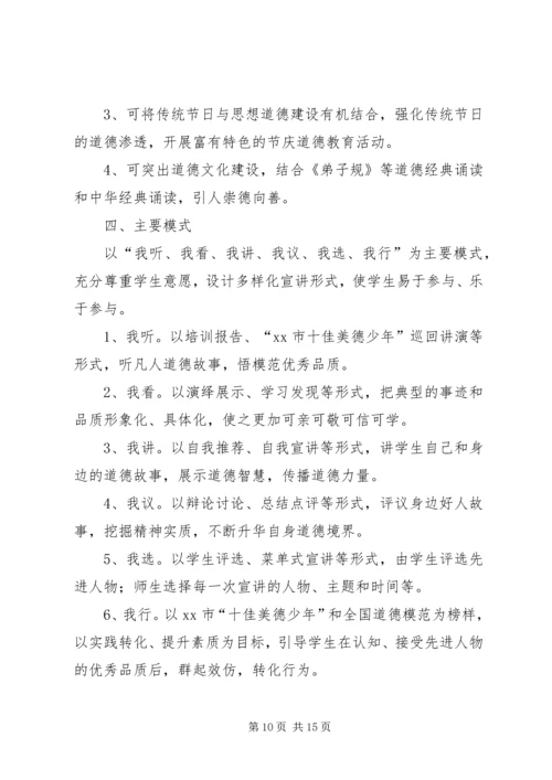 道德讲堂实施方案3篇.docx