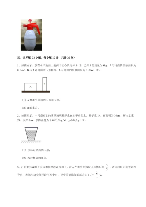 小卷练透重庆市巴南中学物理八年级下册期末考试章节训练试卷.docx