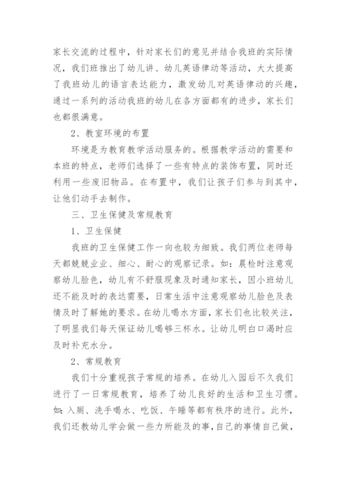 幼儿园小班教育教学总结.docx