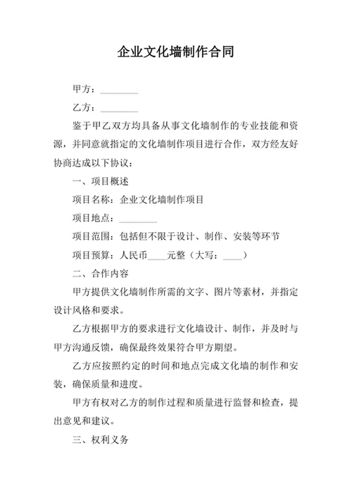 企业文化墙制作合同