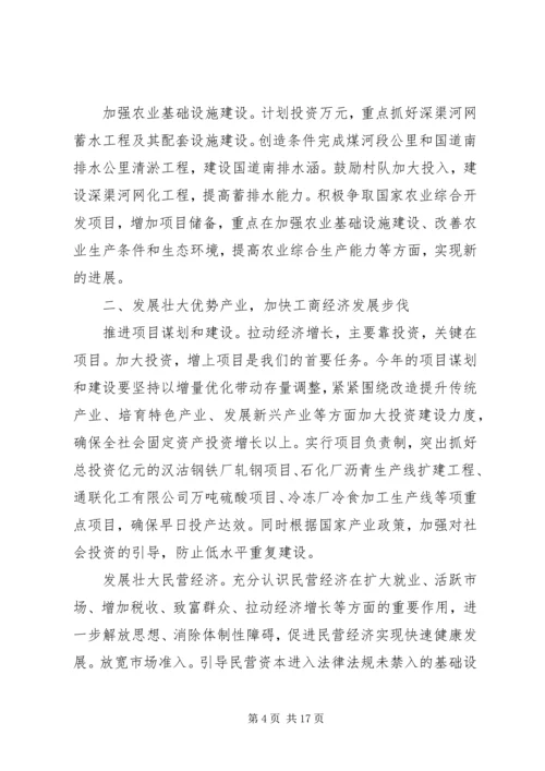 某某某某年经济社会工作计划.docx
