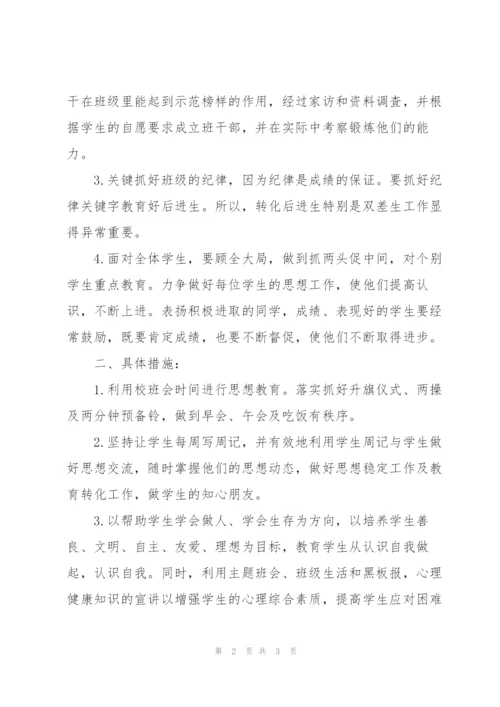 “2011年五年级班级管理工作部署”学校工作计划.docx