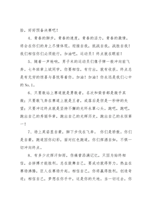 校园运动会加油稿6篇.docx