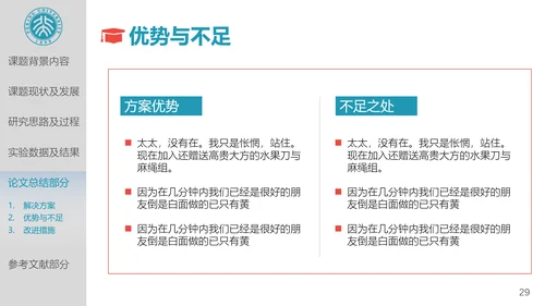 北京大学高校通用论文答辩开题报告PPT模板