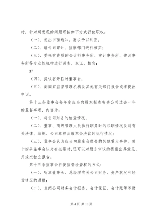 公司监事会工作规则.docx