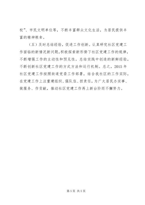 社区年度基层党组织党建工作计划.docx