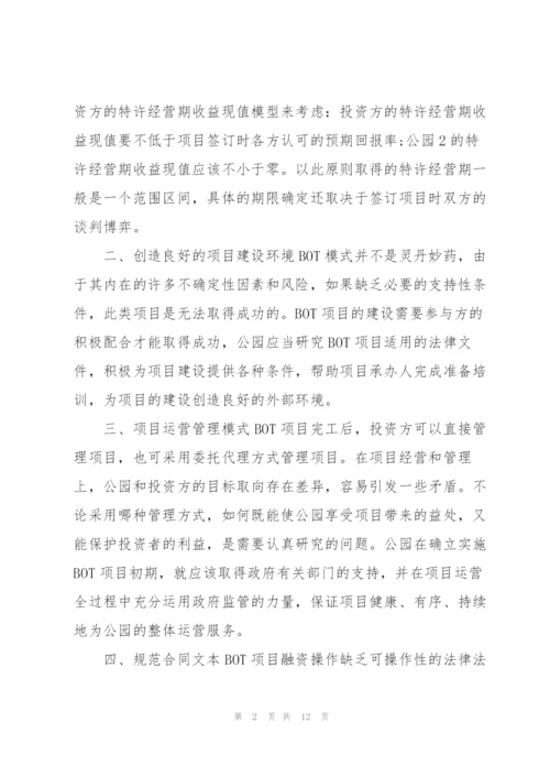 金融公司培训心得体会大全.docx