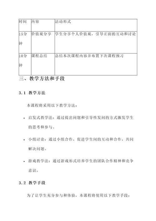 主题班会课策划书