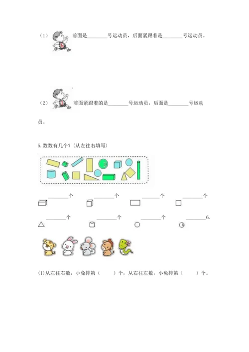 人教版一年级上册数学期中测试卷附完整答案（考点梳理）.docx