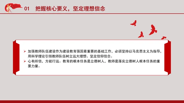 教育系统党课以教育家精神引领推进高素质专业化教师队伍建设专题党课PPT