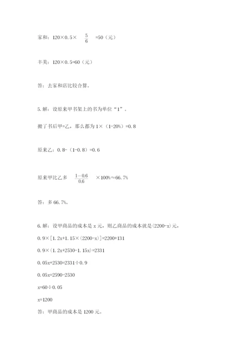 冀教版小升初数学模拟试题含答案（夺分金卷）.docx