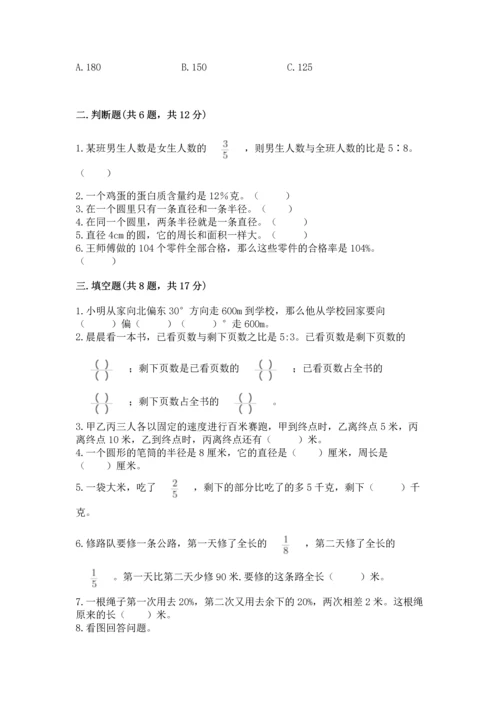 人教版六年级上册数学期末检测卷（必刷）.docx