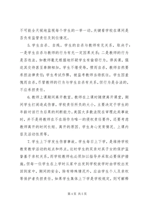 学习《教育法规》心得体会 (2).docx