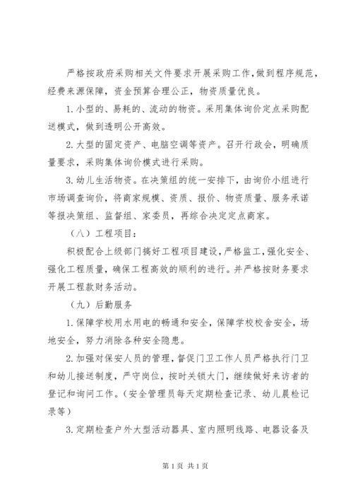 初中总务处工作计划（原创10篇）.docx