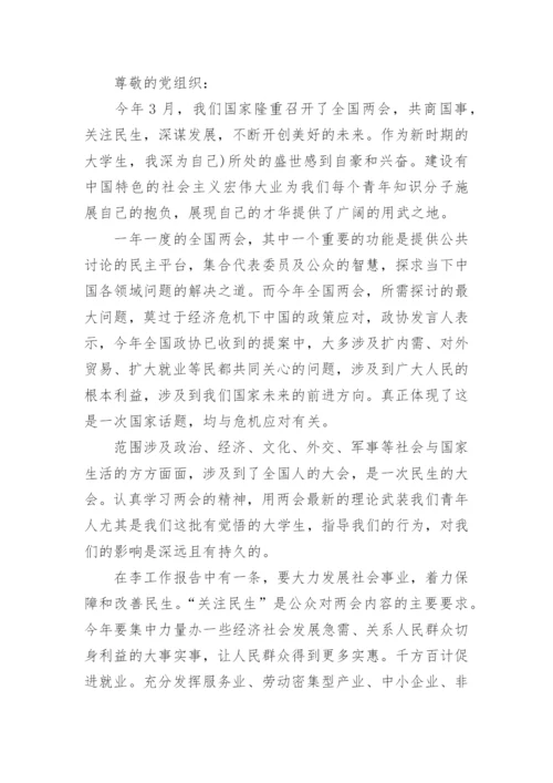关于2024年入党思想汇报.docx