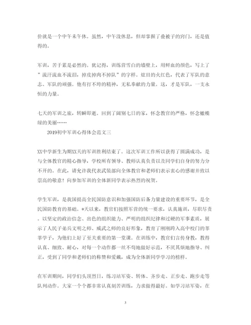 精编初中军训心得体会范文2.docx