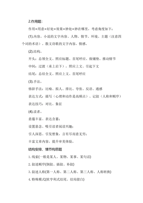 新高考语文全国卷各题型答题技巧.docx