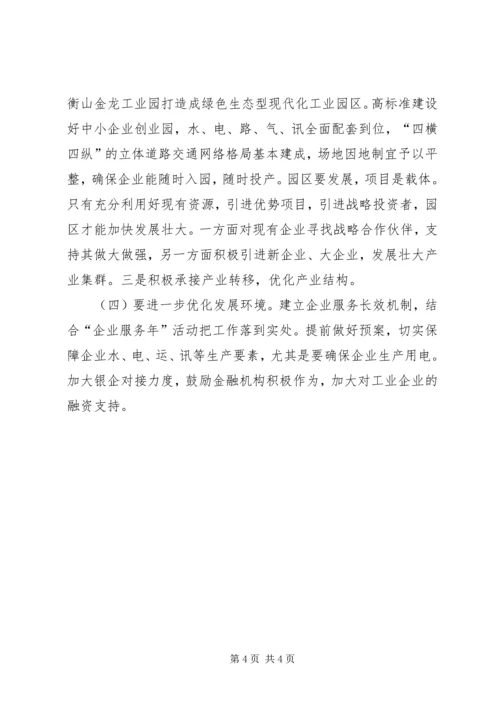 县经济和信息化局工作情况汇报.docx