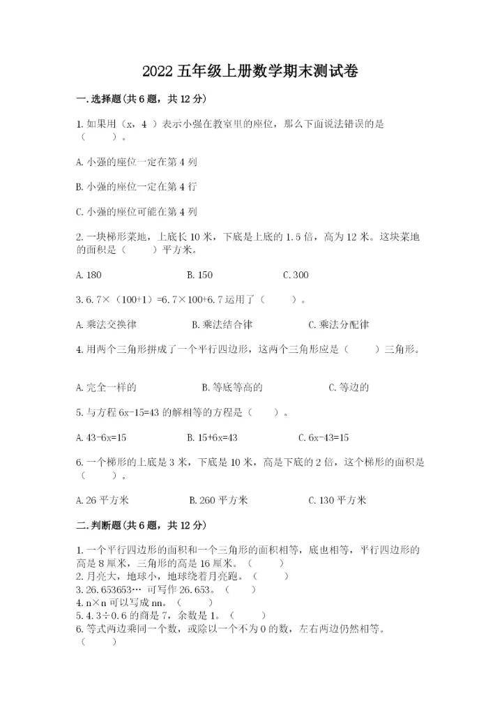 2022五年级上册数学期末测试卷及答案【名师系列】.docx