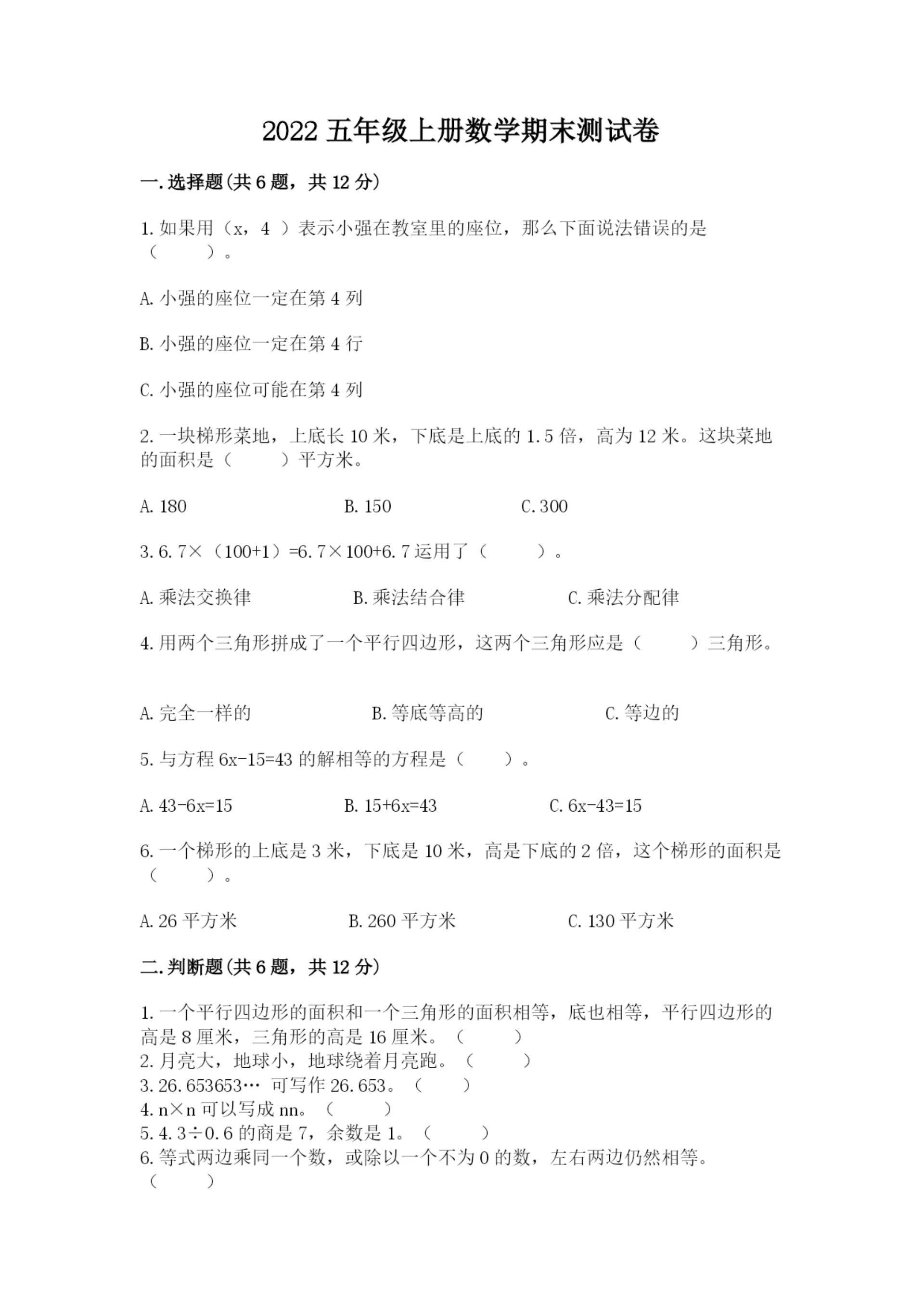 2022五年级上册数学期末测试卷及答案【名师系列】.docx