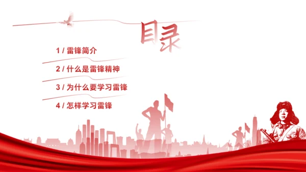学雷锋 好榜样_继承发扬雷锋精神通用PPT模板